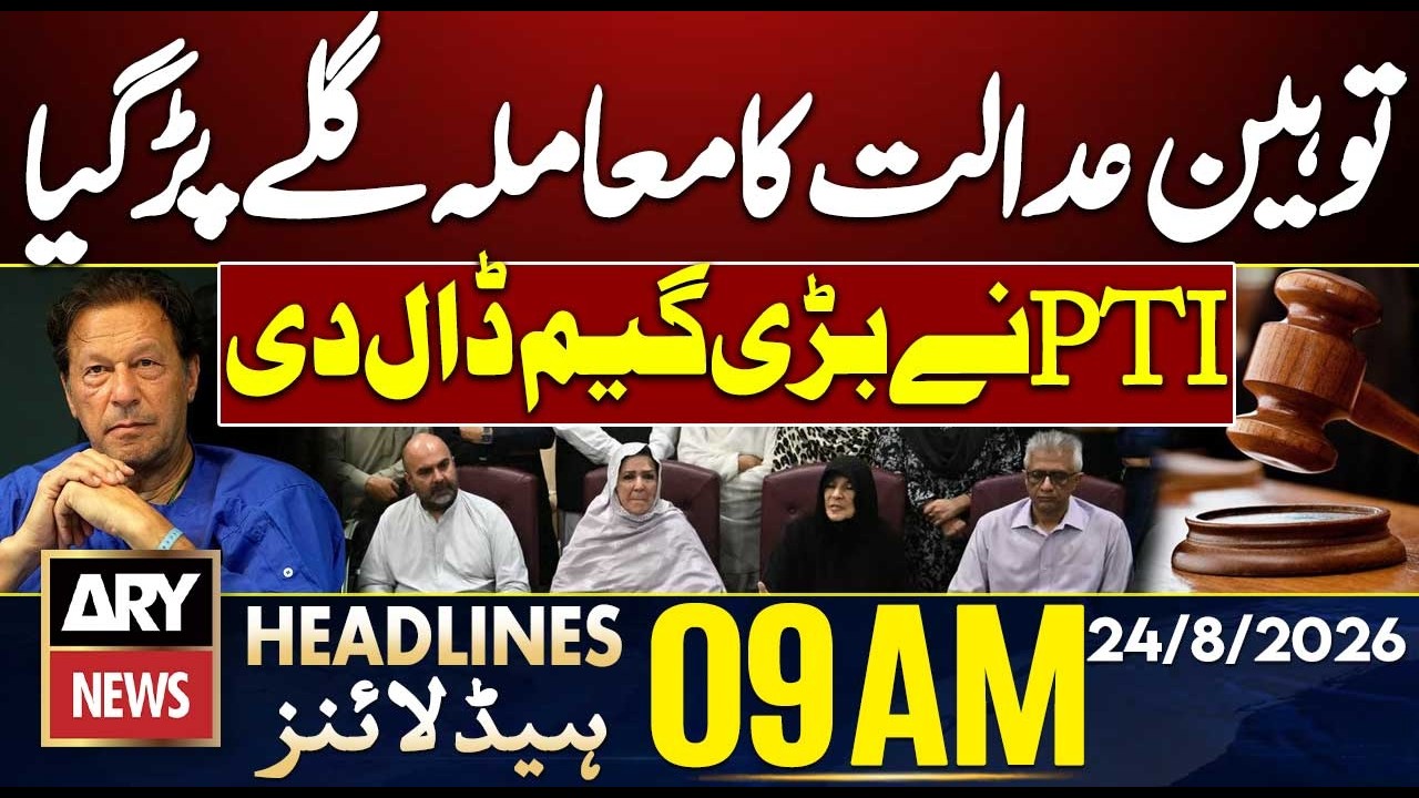 PTI Plays Big Card || ARY News 9 AM Headlines || Imran Khan's Hospital Transfer | Contempt of Court