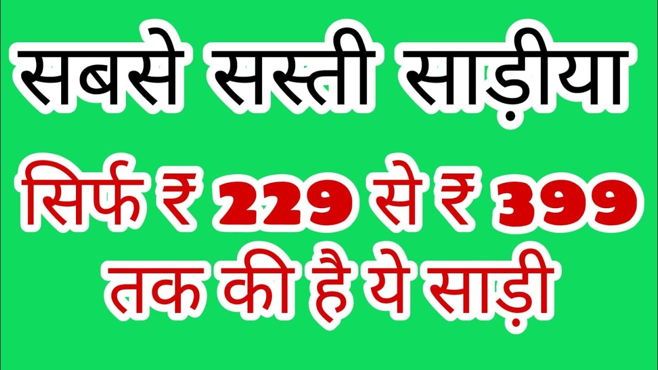 Low range ki saree. Sasti saree. Low cost mai designer Saree collection. Reasonable price.