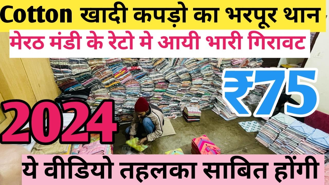 ये वीडियो तहलका साबित होंगी | 100% Cotton khadi Fabric Manufacturer & Wholesaler Meeruth