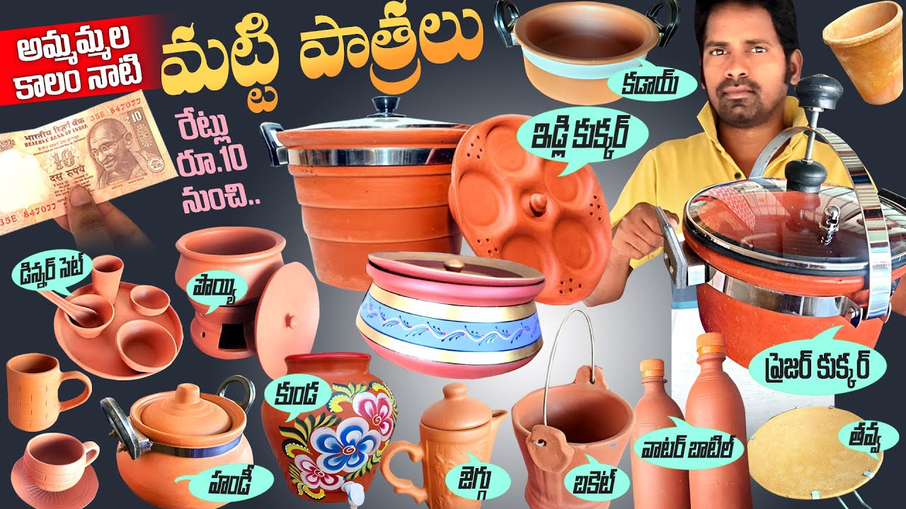 మన అమ్మమ్మల కాలంనాటి మట్టి పాత్రలు Starting @10/  | Clay cookware | #claypot #cookware | vlogs