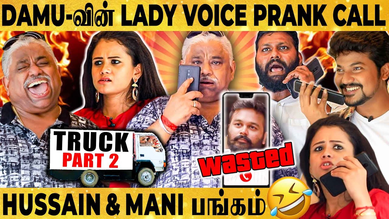 🔴LADY VOICE-ல் HUSSAIN-ஐ மயக்கிய DAMU😂நொந்து போன MANIMEGALAI😆எல்லை மீறிய SARITHRAN-ன் PRANK CALL🤣😝
