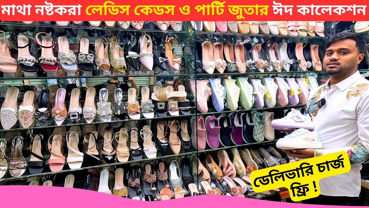 লেডিস কেডস ও পার্টি জুতার ঈদ কালেকশন 👠 Ladies Party Shoes Price Bangladesh 2026 Ladies Keds Shoes