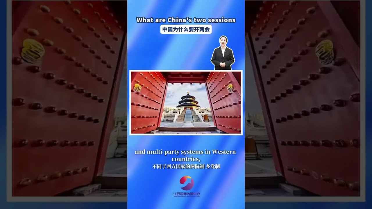 📍What Are China's Two Sessions?