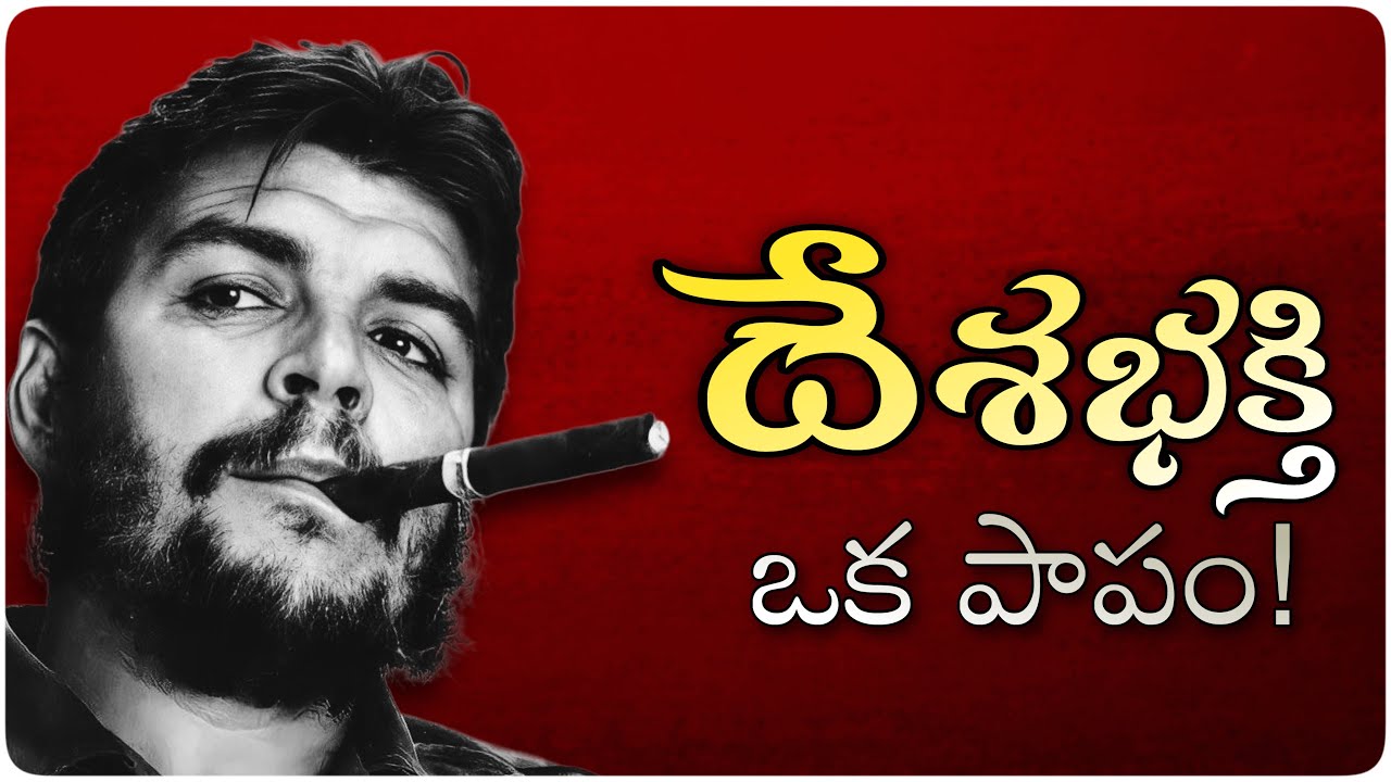 INDEPENDENCE DAY : దేశభక్తి నీ నీచమైన కోరికను తీరుస్తుంది  | Think Telugu Podcast