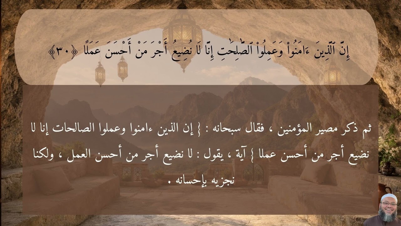 الشيخ أحمد السعيد مندور– سورة الكهف كاملة مع التفسير المكتوب | HD