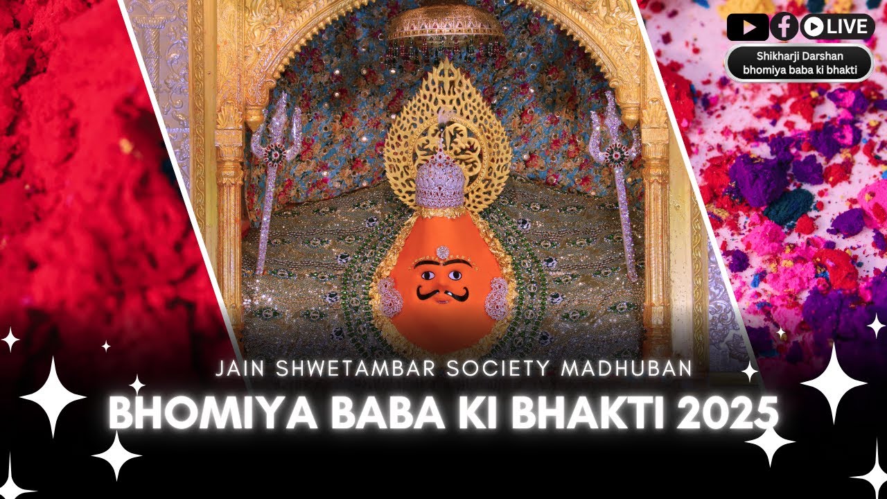 14-03-2025 !! bhomiya baba ki bhakti 2025 !! Jain Shwetambar Society Madhuban !!