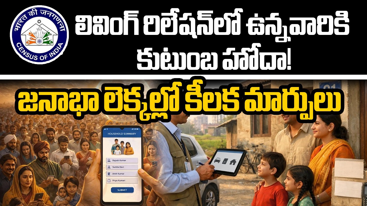 India Census 2026 Update | Live-in Couples to Be Counted as Families | Key Changes Explained