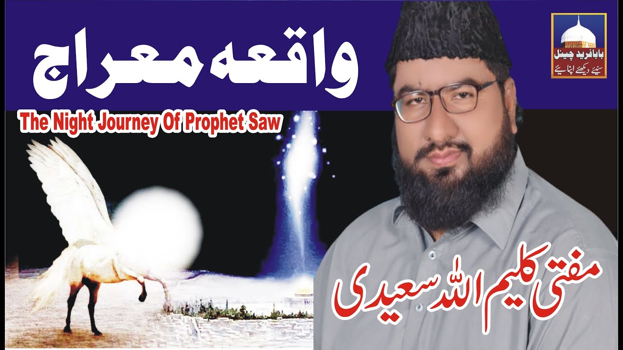 The Night Journey Of Prophet Saw | Waqia Shab-e-Meraj | 27 Rajab 2023 | Mufti Kaleem Ullah Saeedi