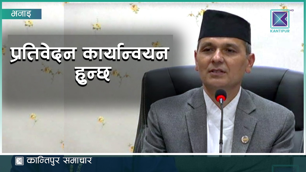 प्रतिवेदन कार्यान्वयन हुन्छ - गृहमन्त्री अर्याल