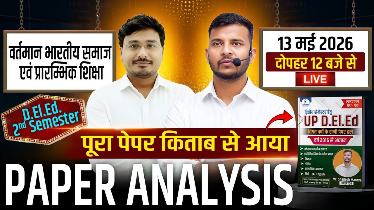 DELED 2nd SEMESTER EXAM ANALYSIS 2026 | DELED 2nd SEMESTER ANSWER KEY 2026 - SHAILESH SIR