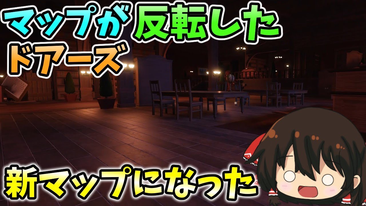 【Roblox】世界が反転したドアーズ