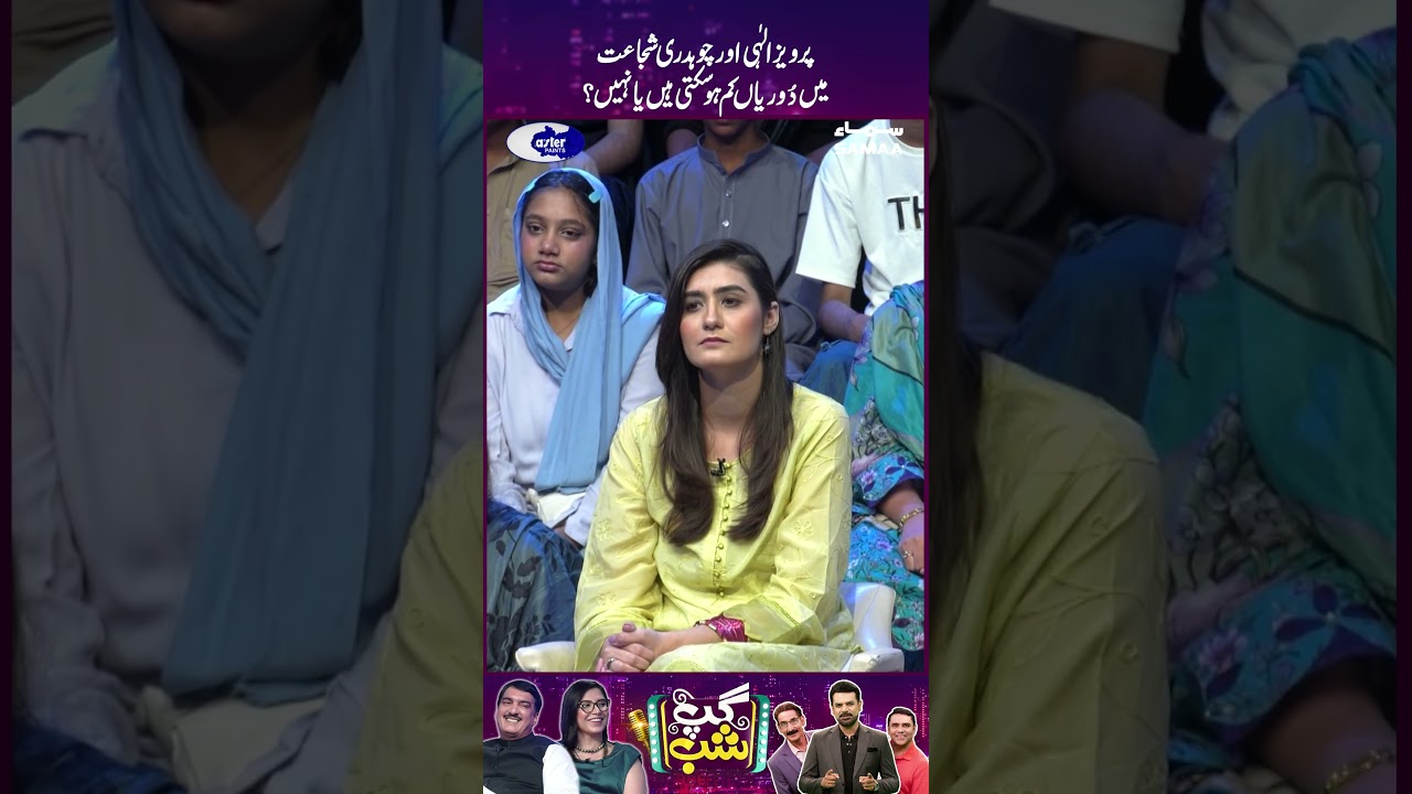 Parvez Elahi Aur Chaudhary Shujaat Mai Doriyan Kaam Ho Saktein Hein Ya Nahin?