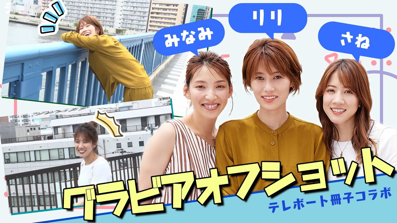 女子レーサーのムフフなグラビアオフショット！【倉持莉々＆土屋南＆實森美祐】