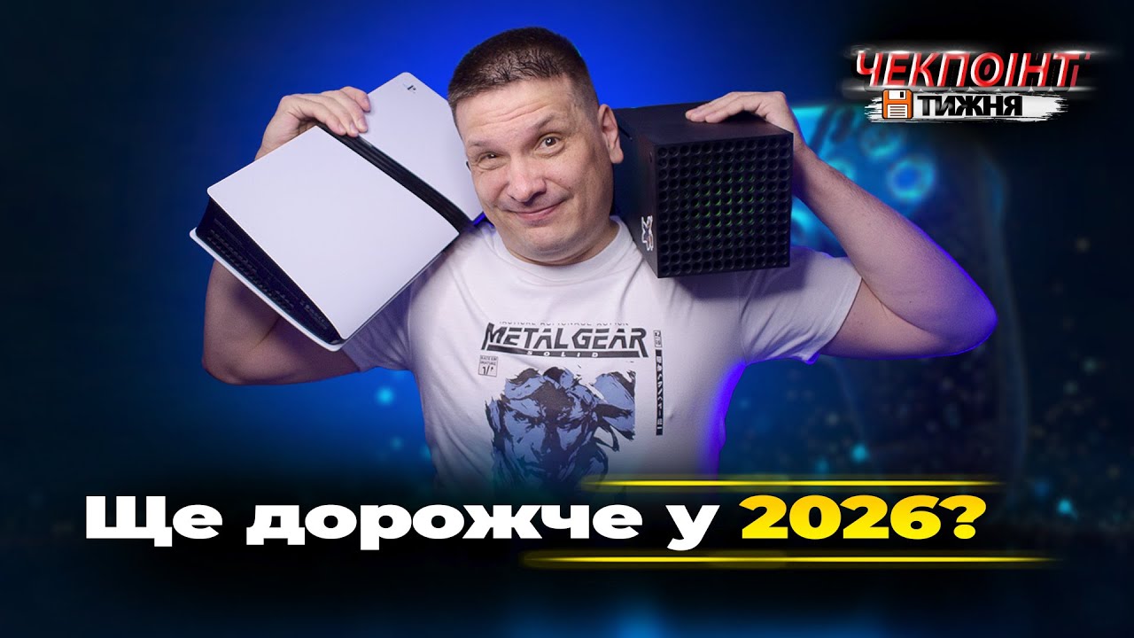 #29 Ігрові новини: ціни консолей зростатимуть | PlayStation 6 можуть перенести | Fallout 5