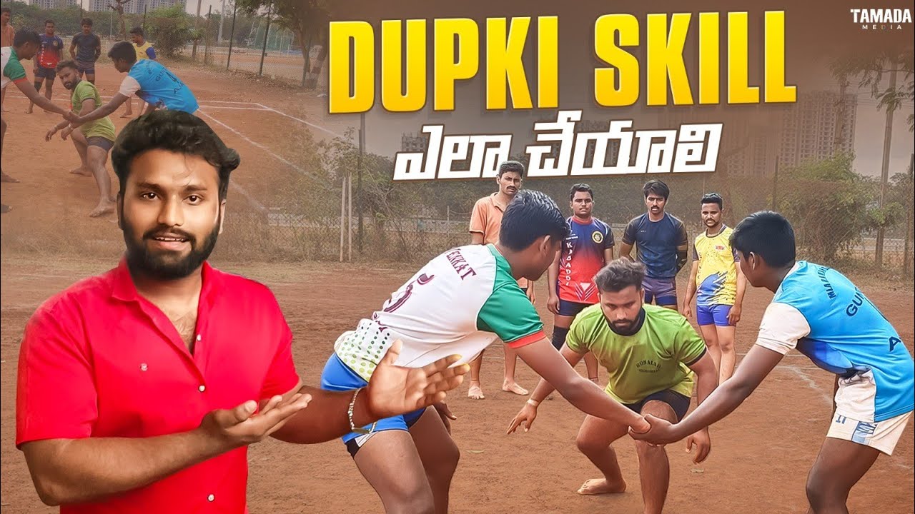 How to do Dupki Skill ||  Dupki Skill ఎలా చేయాలి || Dupki स्किल कैसे  करें || Telugu vlogs