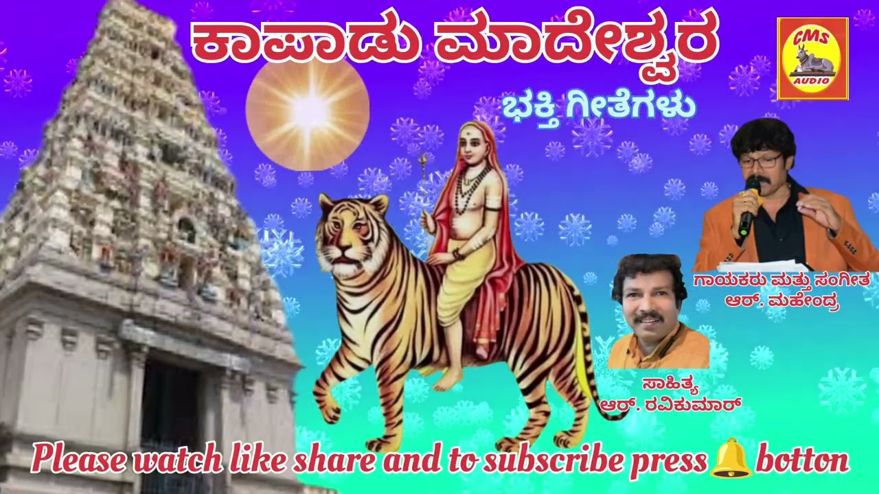 Kapadu Madeshwara | song :Maatadu Madeshwara | Singer :R.Mahendra | Music :R.Mahendra