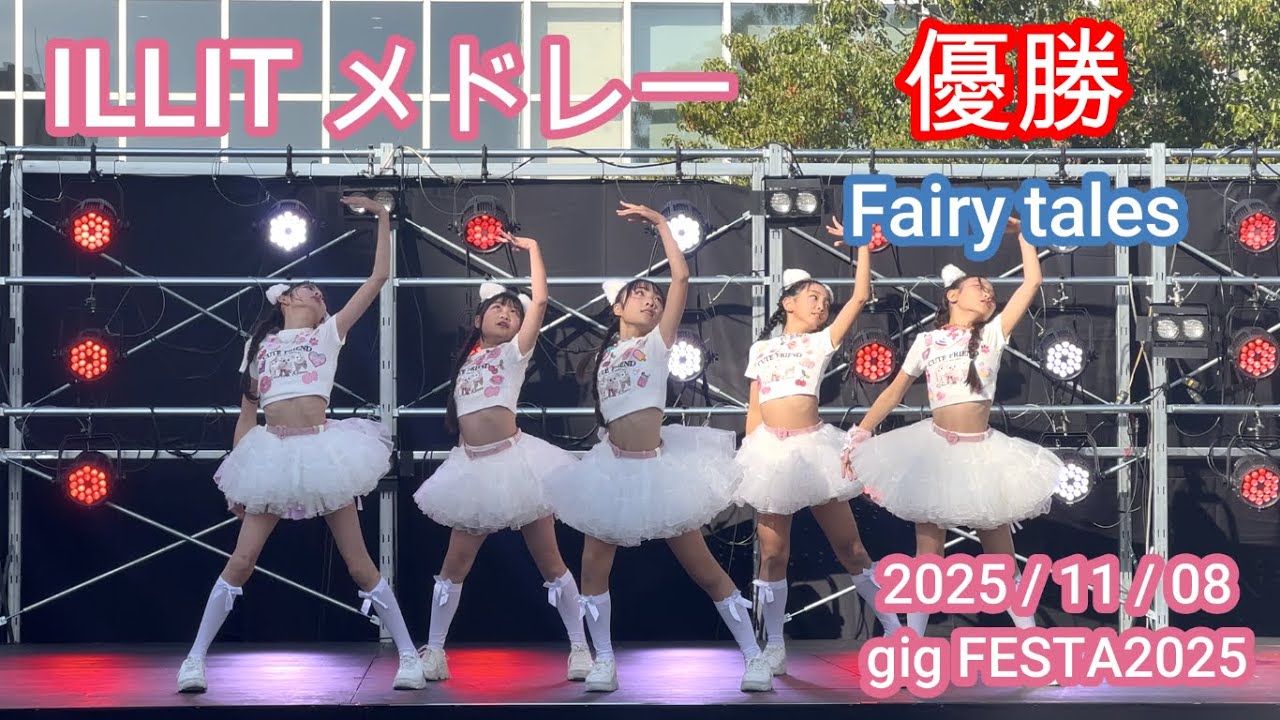 小松gig FES カバーダンスコンテスト 