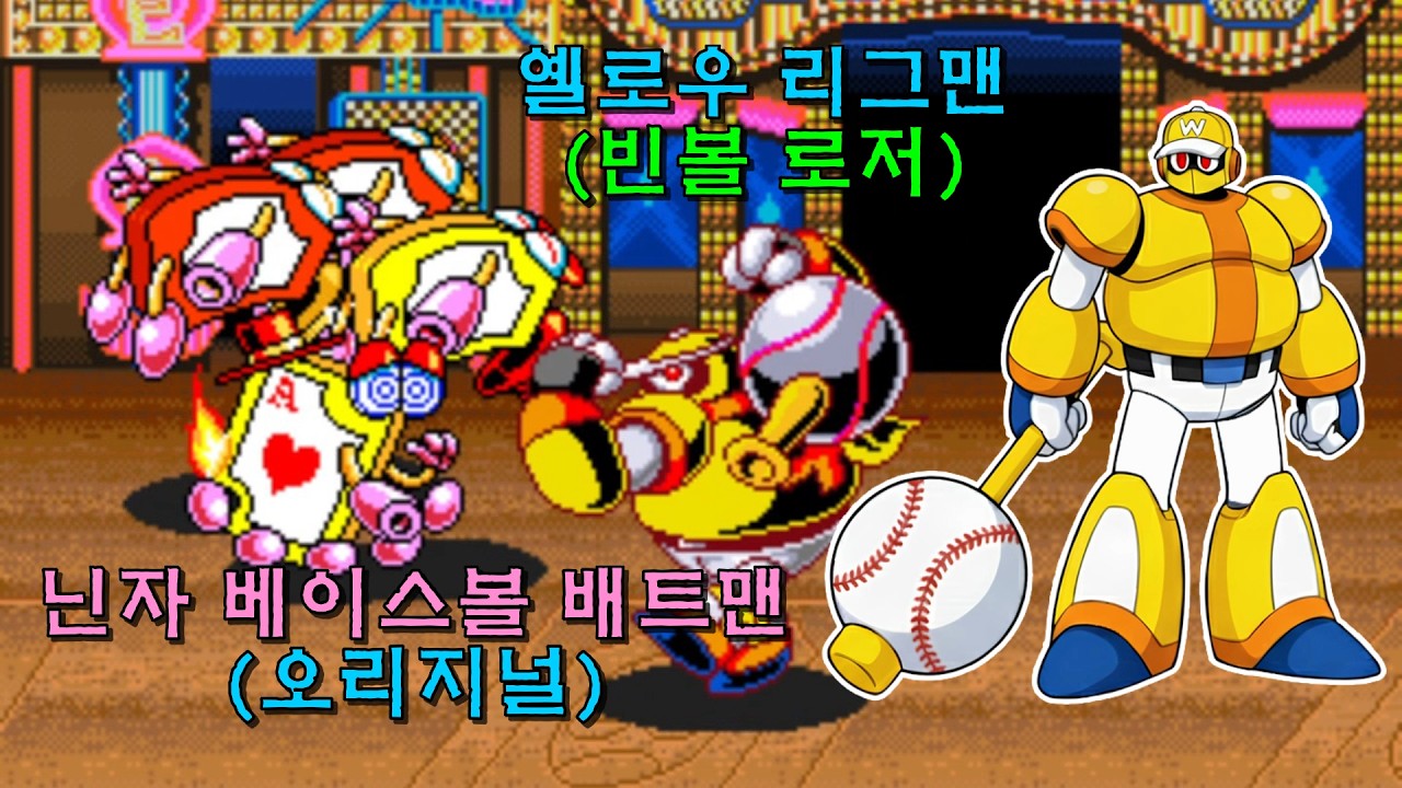 [Arcade] 닌자 베이스볼 배트맨(1993) 옐로우 리그맨 1코인 가는 데까지만(2026-03-10)