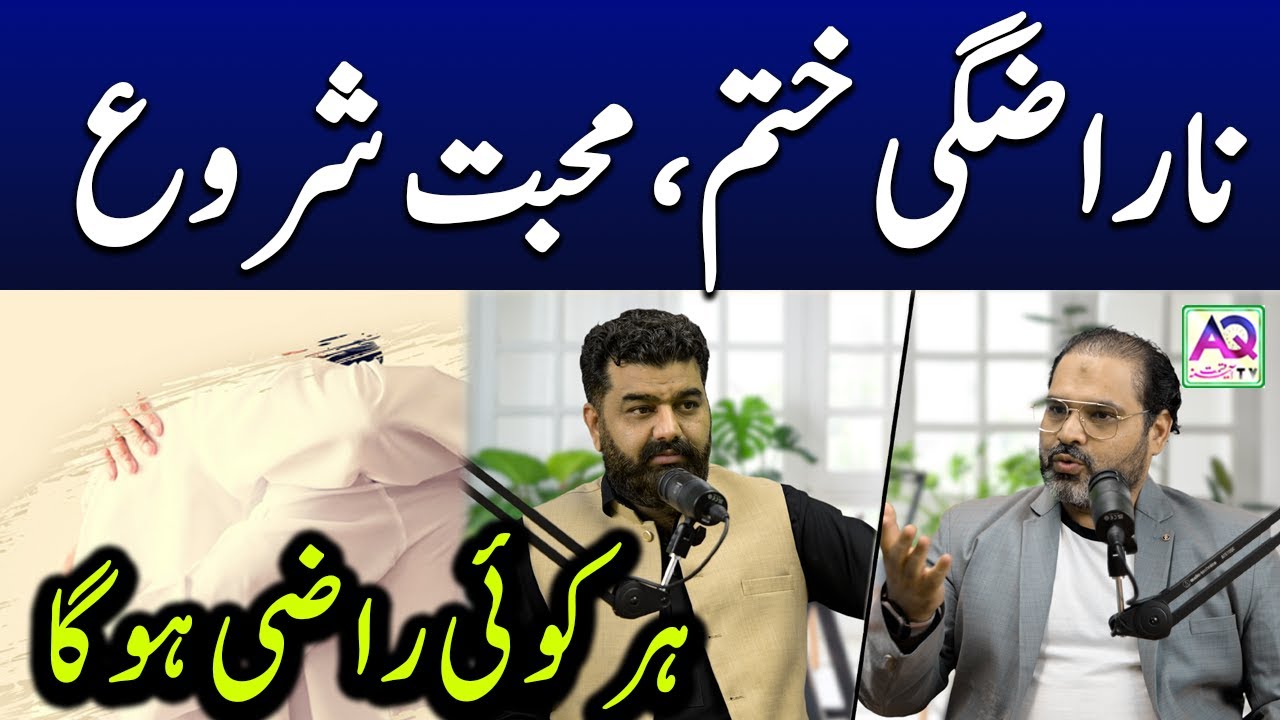 Bas Ek Amal Aur Sab Razi | Woh Bhi Manay Ga Jo Kabhi Nahi Mana | AQ TV