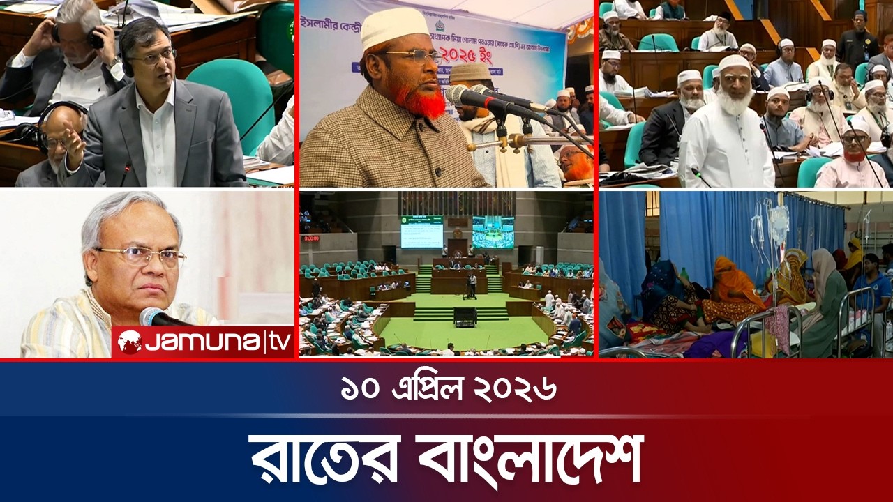 রাতের বাংলাদেশ | Latest News and Bulletin | Rater Bangladesh | 10 April 2026 | 10 PM | Jamuna TV