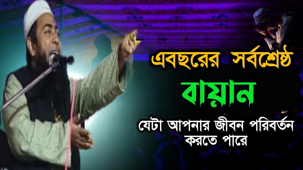 এবছরের সর্বশ্রেষ্ঠ বায়ান || যেটা আপনার জীবন পরিবর্তন করতে পারে  || Maulana nisar Ahmed Qasim #waz