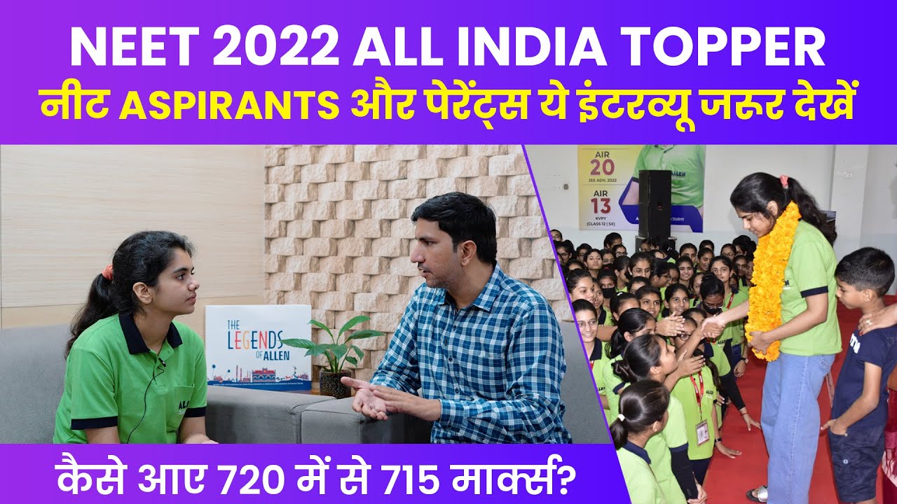 पहली बार मिला Neet ऑल इंडिया टॉपर से, जानिए Tanishka की यात्रा