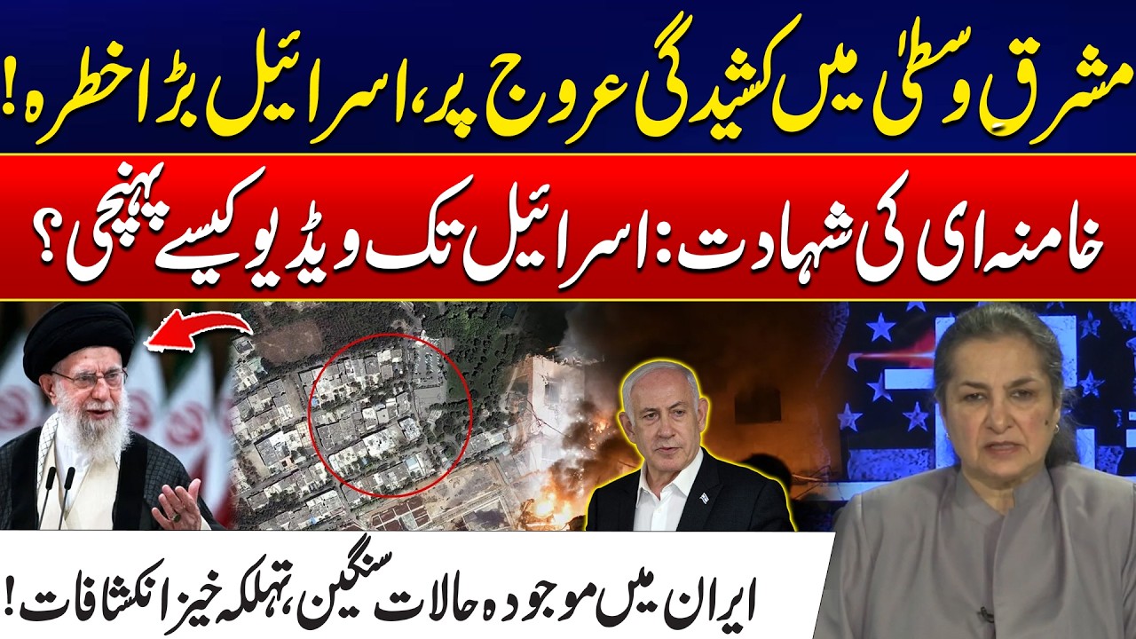 How Israel Got Khamenei Death Video? - Middle East In Flames – Shocking Updates Over Israel-Iran War