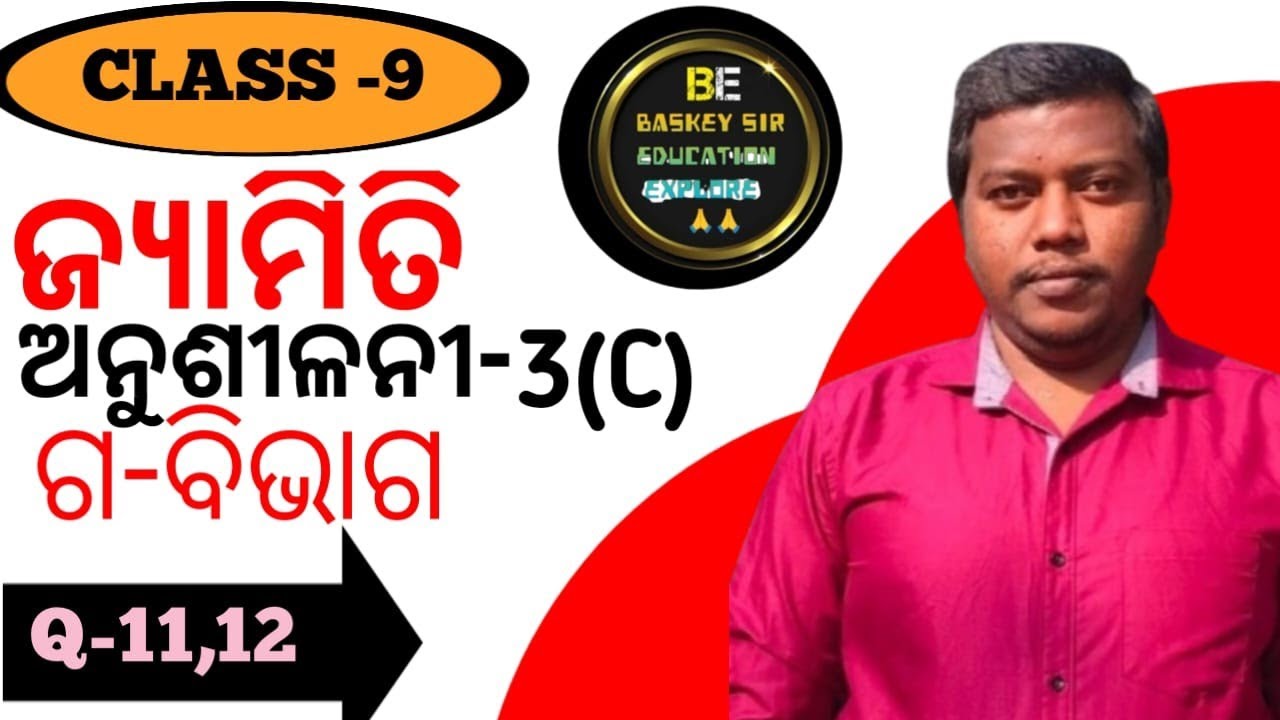 Class 9 Geometry Excercise -3(C) No.11,12 By Baskey Sir Education Explore In Santali #@