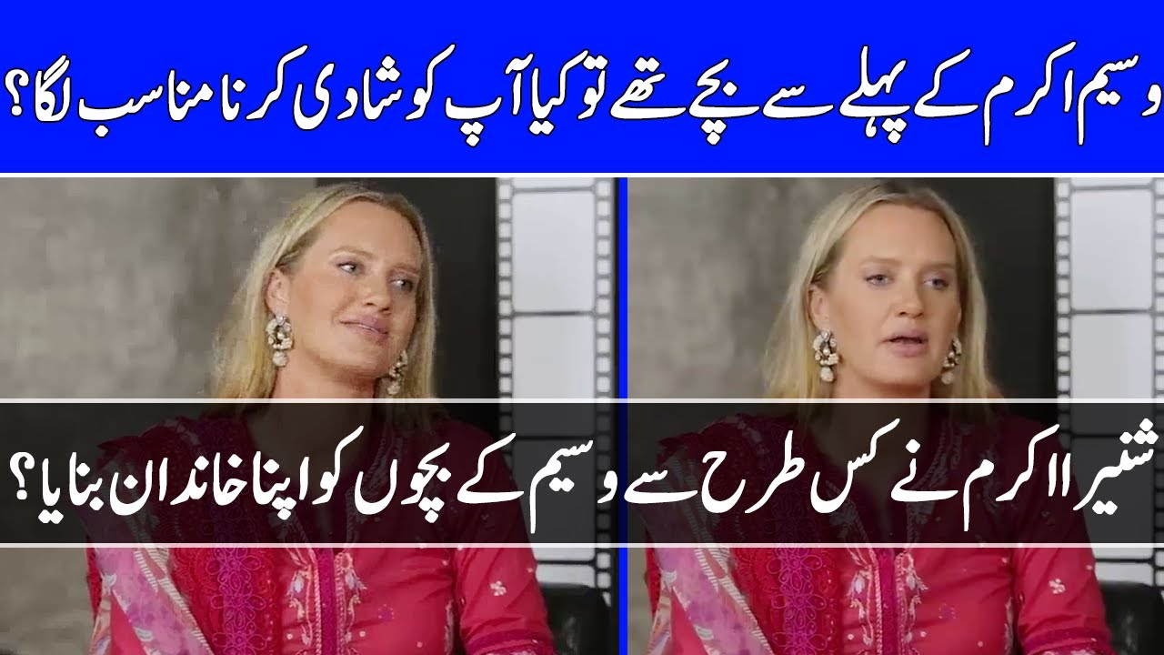 Shaniera Akram on Managing with Wasim Akram's Kids | Shaniera and Wasim Akram's Marriage | SB2N