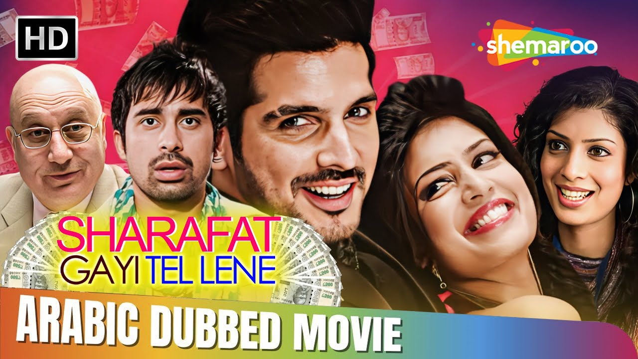 فيلم زايد خان الكوميدي !! شرافات غاي تيل ليني بالعربي | Zayed Khan Anupam Kher,