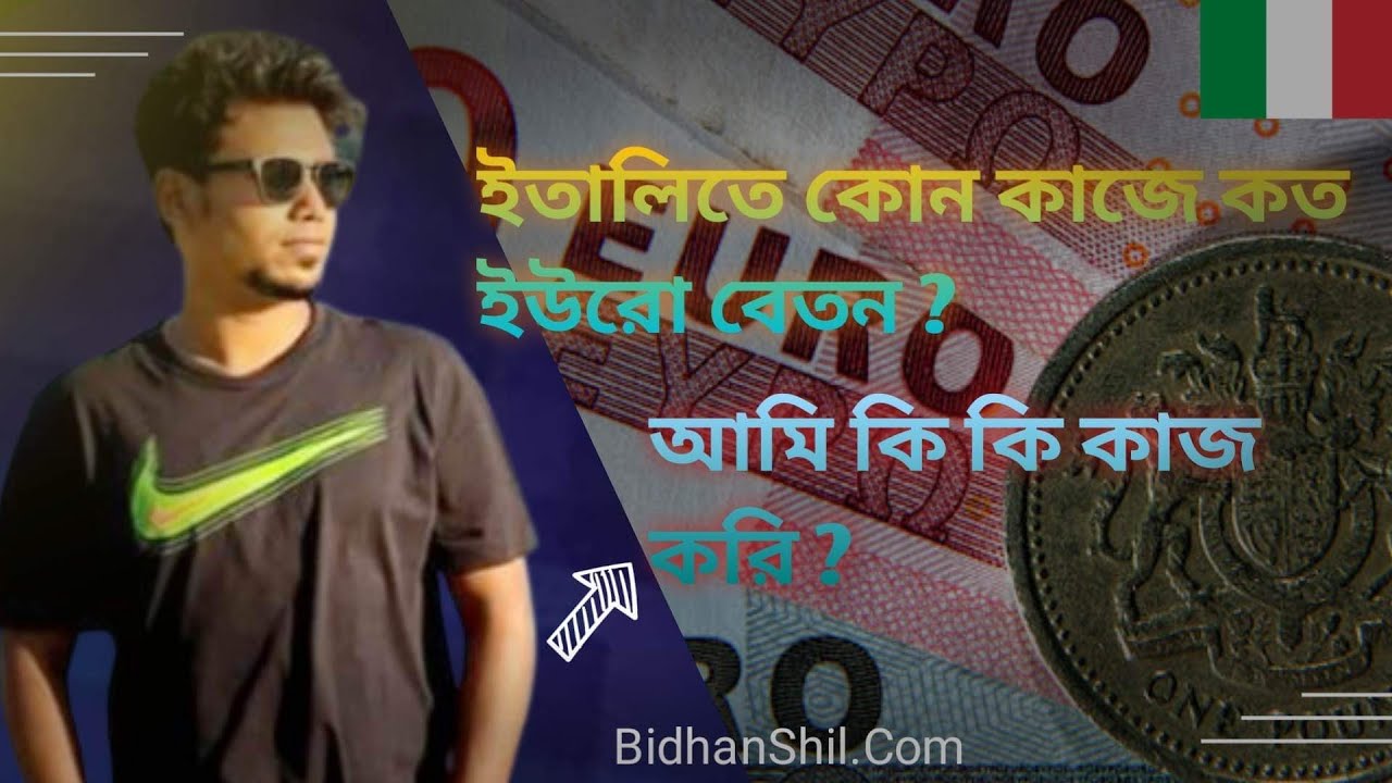 ইতালিতে কোন কাজে কেমন বেতন ? | ইতালিতে মাসিক ইনকাম কেমন? 🇮🇹 Italy job sectors and salary