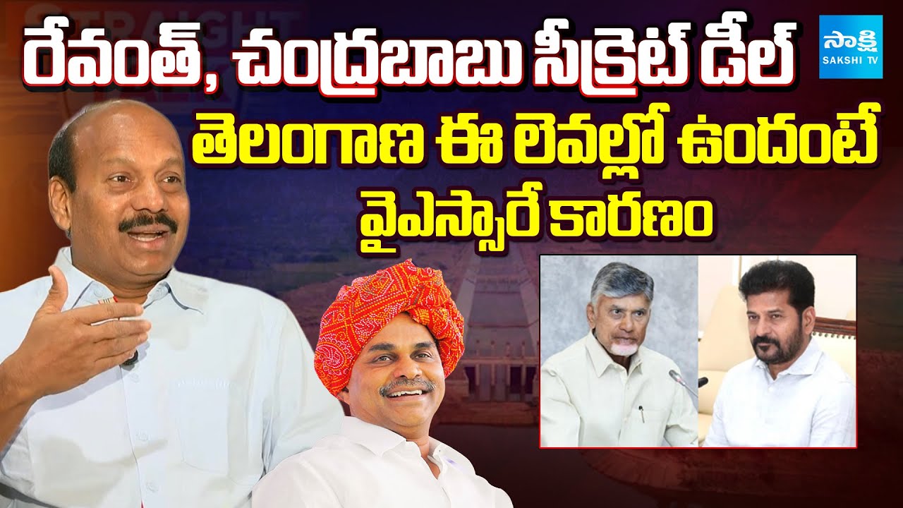 Revanth Reddy, Chandrababu Secret Deal Reasons | YSR Worked On Lift Irrigation Project | @SakshiTV