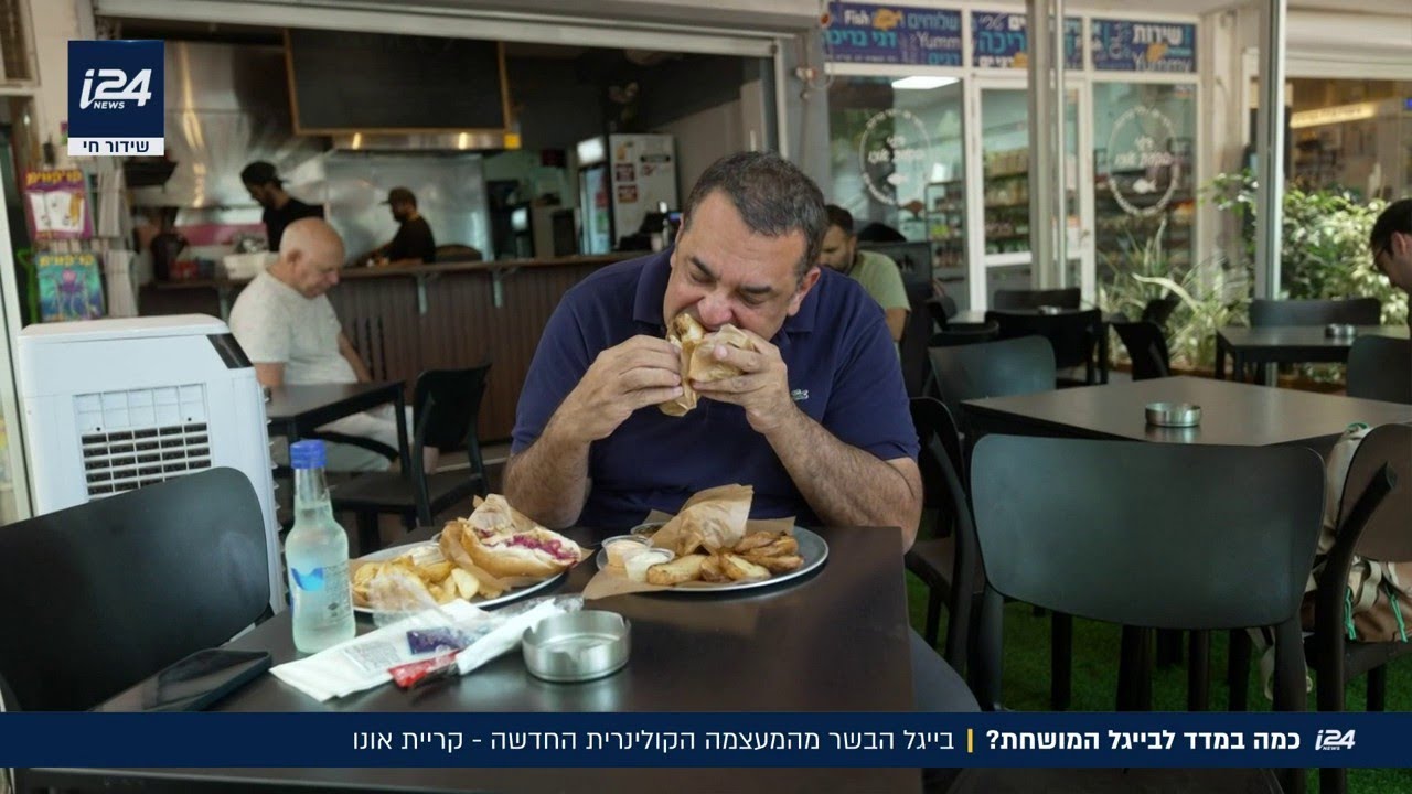 כמה במדד לבייגל המושחת? ניב גלבוע בביקור במעצמה הקולינרית החדשה - קריית אונו
