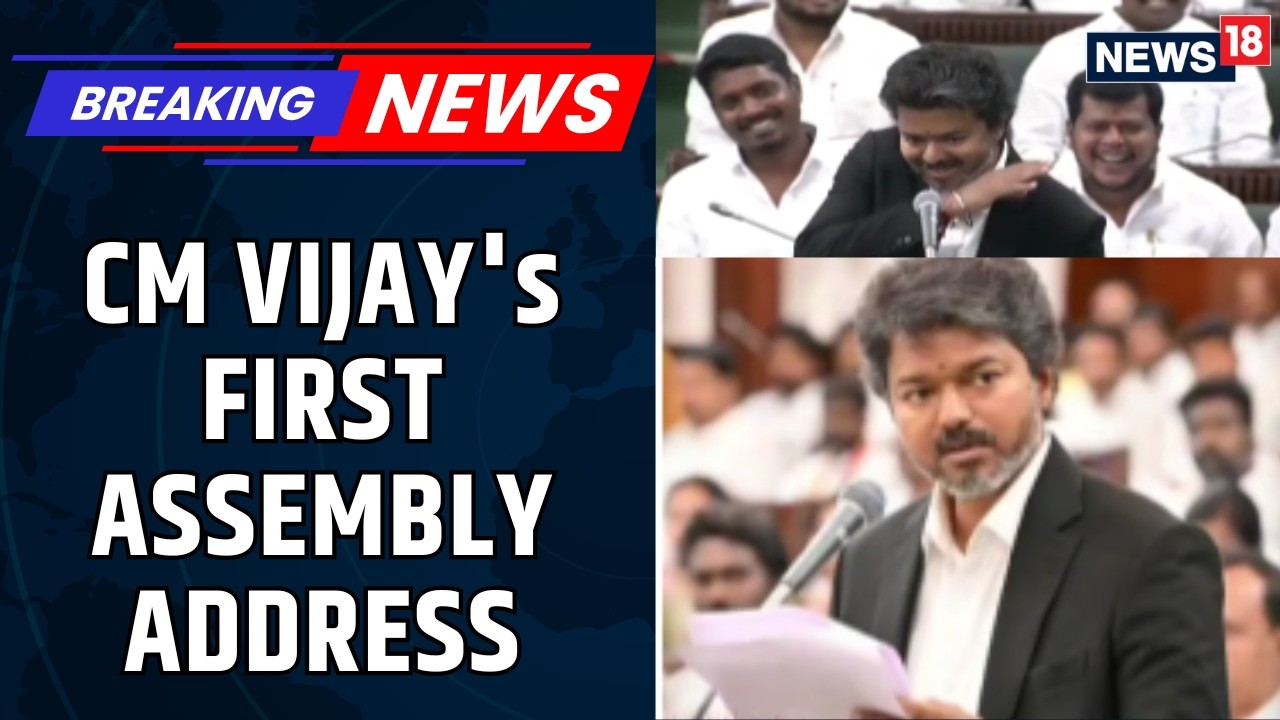 Tamil Nadu: CM Vijay's First Speech In Assembly, Slams AIADMK & DMK | TVK Chief Vijay | News18