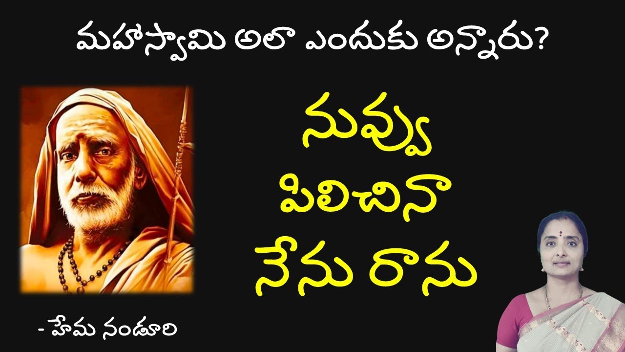 #34 ఆ స్త్రీ మూర్తి కి అంత అదృష్టమా?//నోట మాట కూడా రాకుండా నిలబడింది// Hema Nanduri