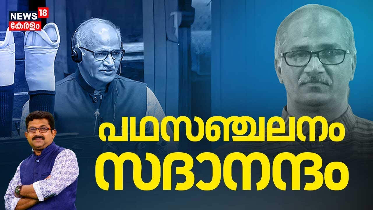 പഥസഞ്ചലനം സദാനന്ദം | Exclusive Interview With C Sadanandan Master MP | Keral BJP | CPM | Congress