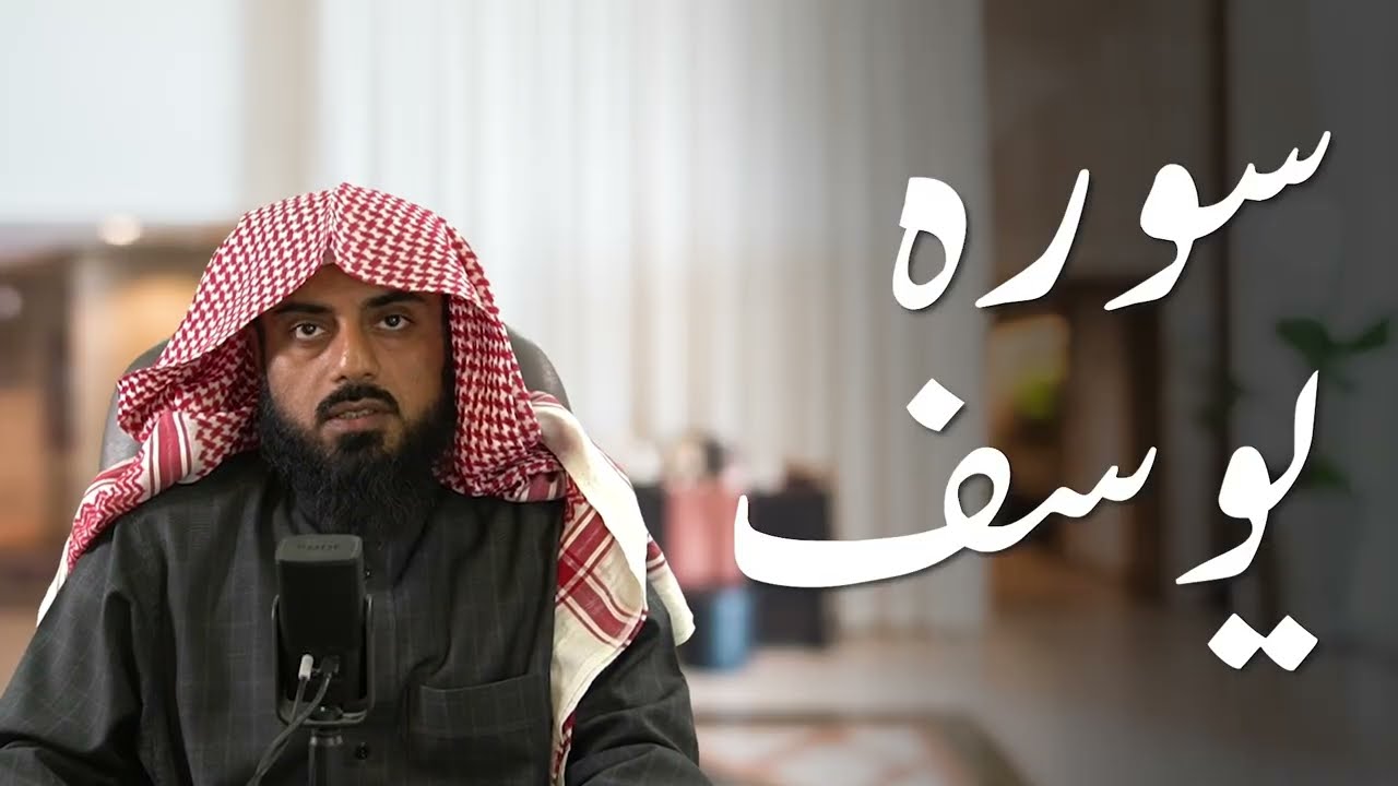 #Surah #Yousaf - #Ramadan Series - P3 - Sheikh Muhammad Zubair Kaleem