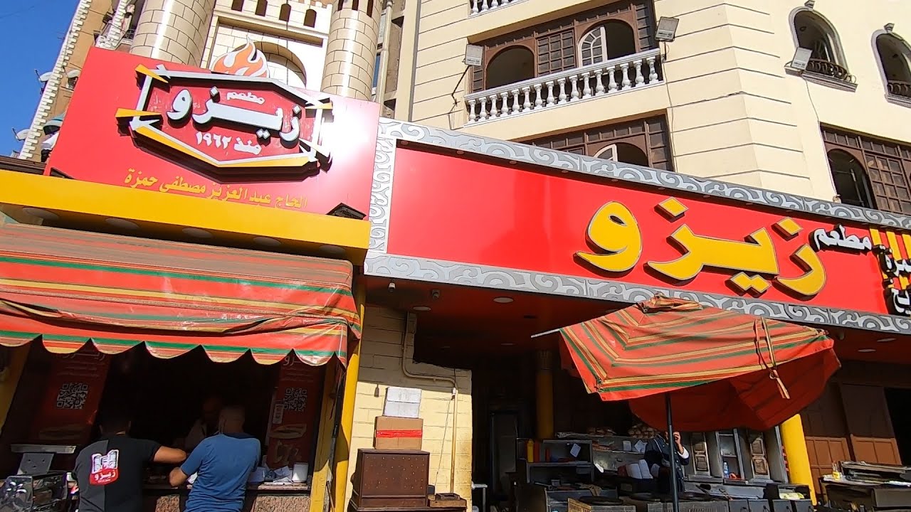 تجربه مطعم زيزو نتانه في شارع المعز