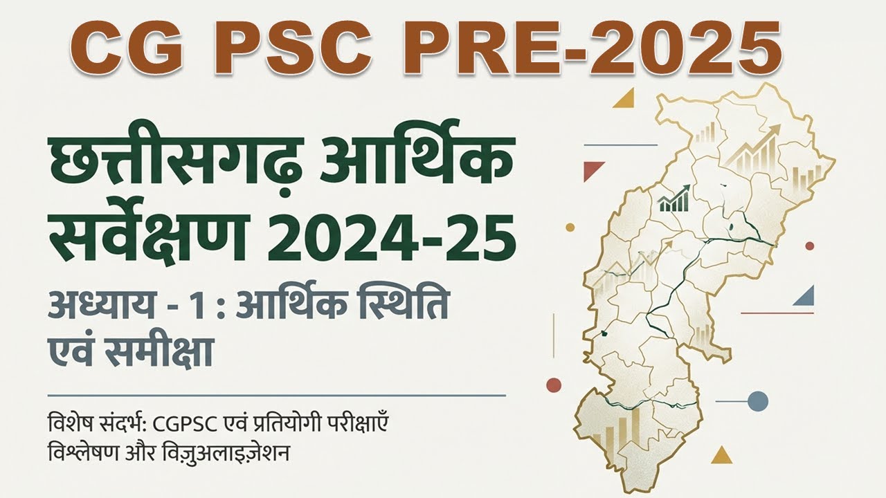 Chhattisgarh Economic Survey 2024-25 (Chapter-1: Economic Status & Review) #cgpsc #economy #exam