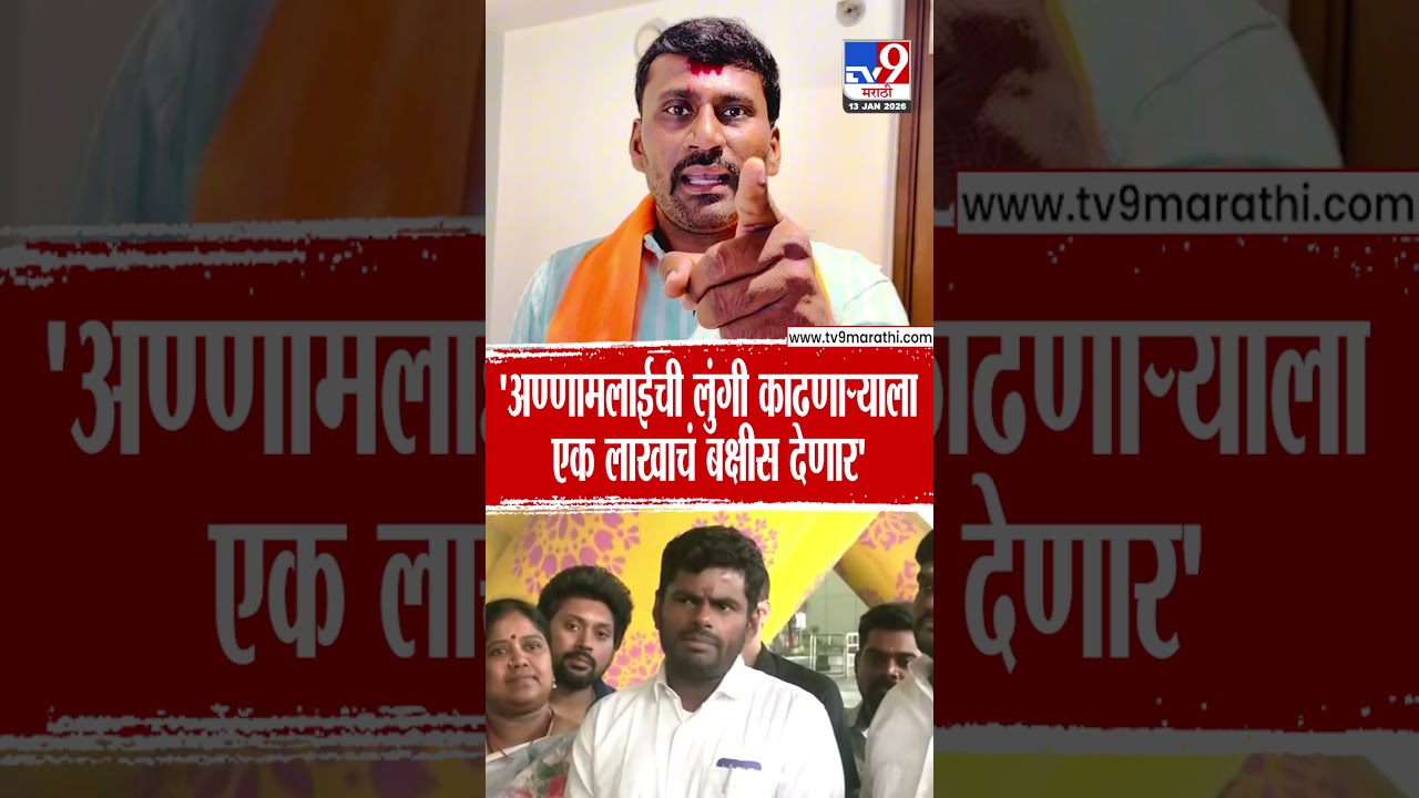Sharad Koli | 'अण्णामलाईची लुंगी काढणाऱ्याला एक लाखाचं बक्षीस देणार'