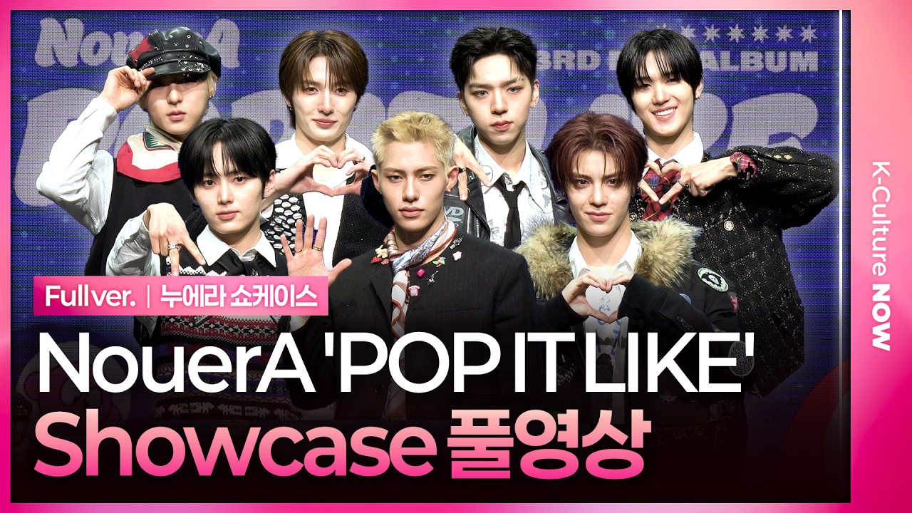 [Full ver.] NouerA 'POP IT LIKE' Showcase｜누에라 '팝 잇 라이크' 쇼케이스 풀영상｜린·유섭·현준·준표·미라쿠·판·기현