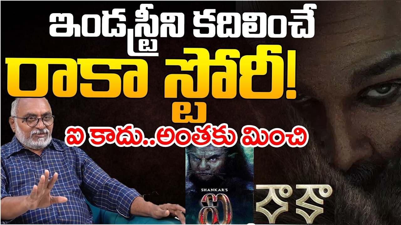 Raaka Movie Story Review By Bharadwaja | Telugu Rajyam