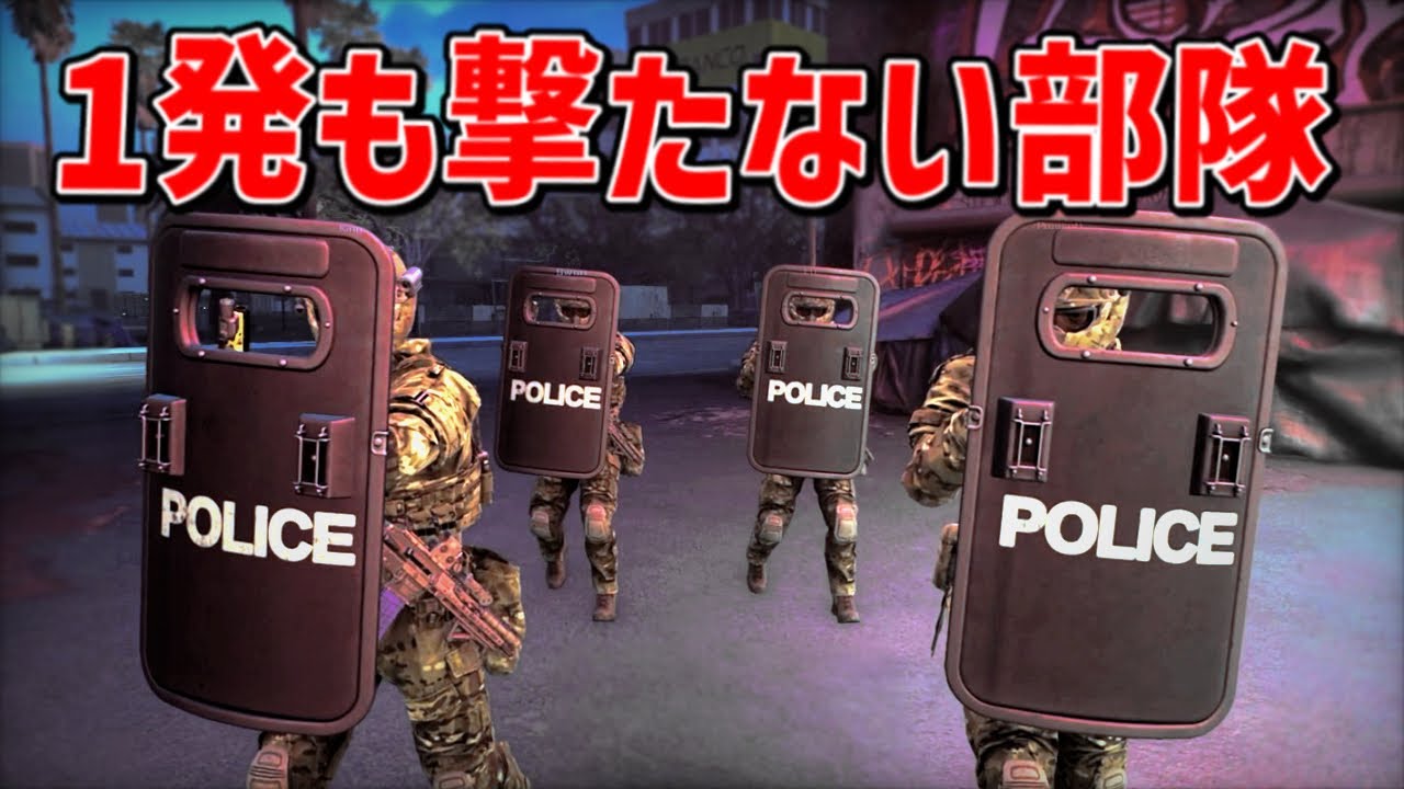 防弾盾で敵の弾全部耐えれば1発も撃たずにクリアできる？【Ready or Not】