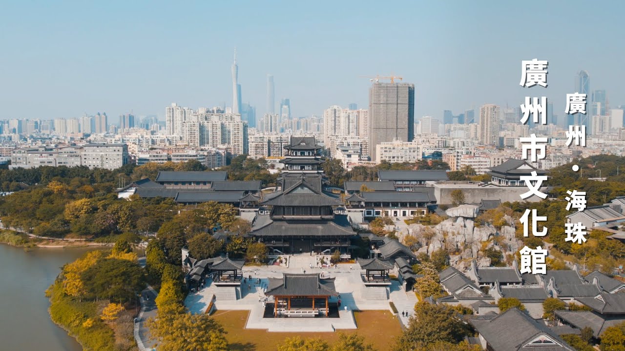 【漫遊 9＋2】廣州文化館新館