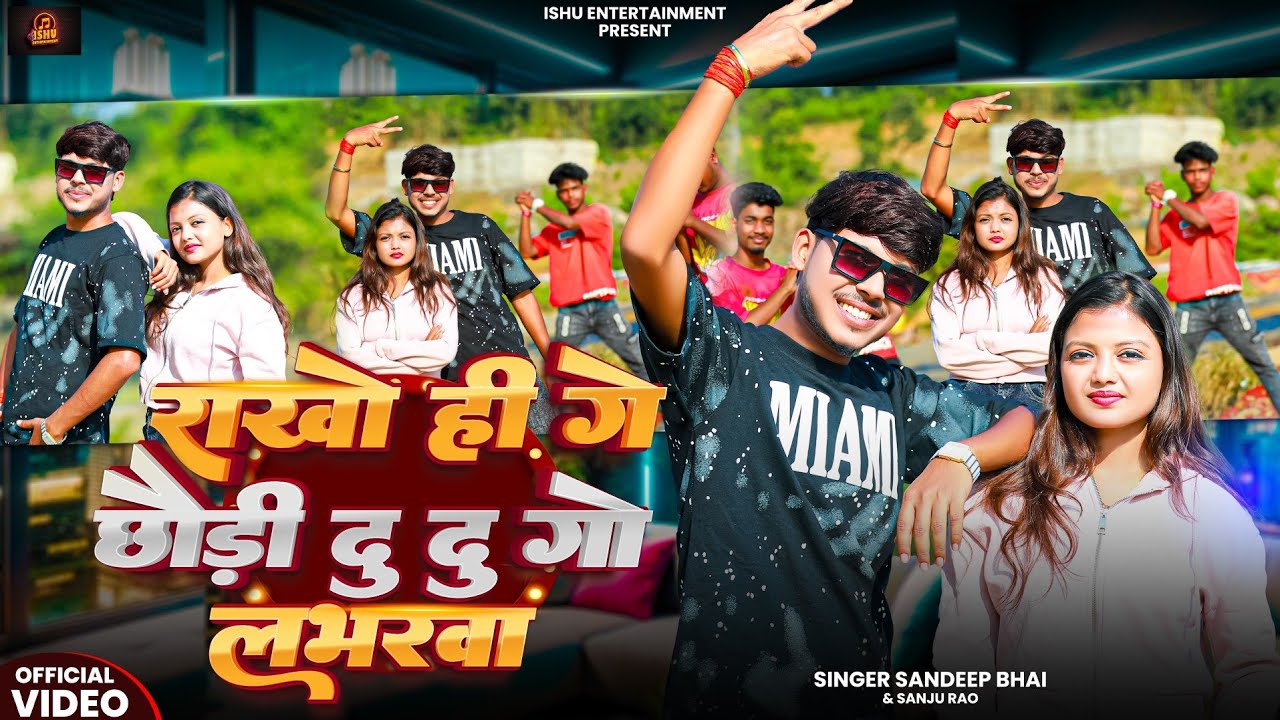 #Video || Rakho Hi Ge Chhondi Du Du Go Labharwa || Sandeep Bhai &Sanju Rao Khortha Viral Song 2025