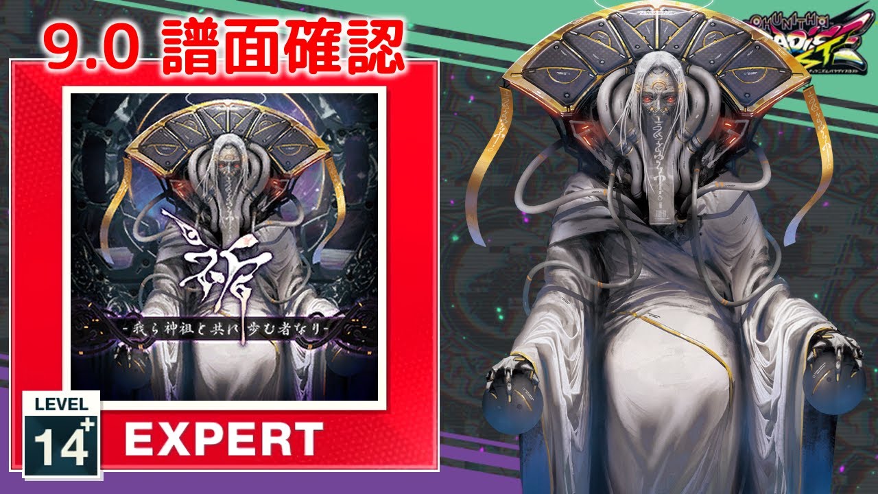 (9.0) 祈 -我ら神祖と共に歩む者なり- [EXPERT 14+] (譜面確認) [CHUNITHM チュウニズム]