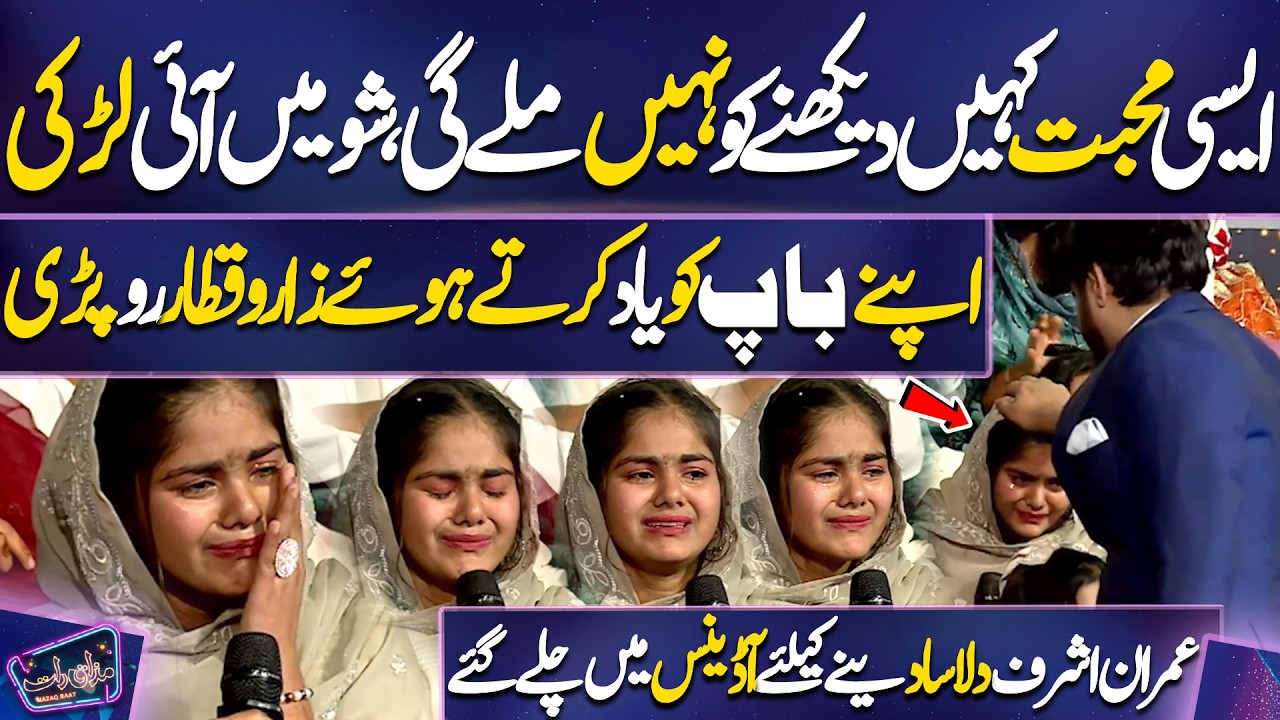 Larki Apne Baap Ko Yaad Karte Hue Zaro Qataar Roo Pari | Imran Ashraf Bhi Jazbati | Mazaq Raat Clip