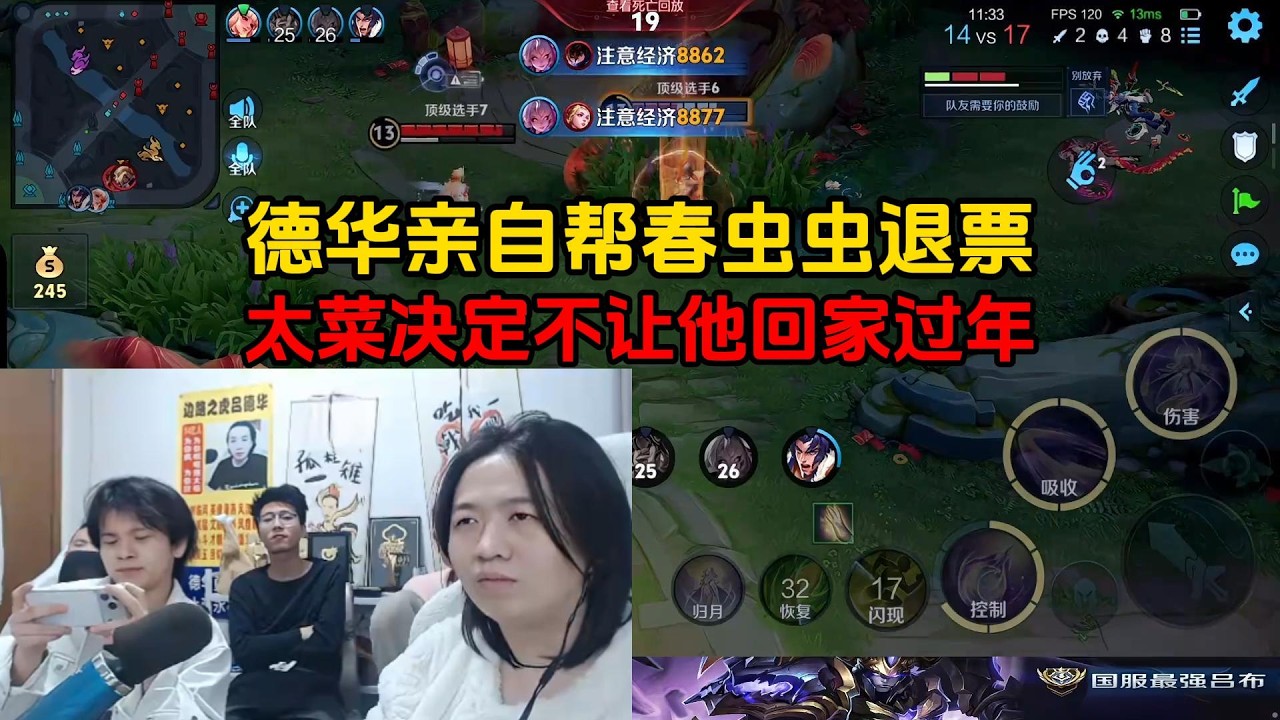 德华亲自帮春虫虫退票，太菜决定不让他回家过年