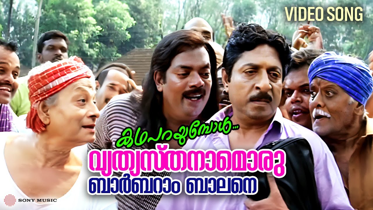 Vethyasthanamoru | Video Song | Katha Parayumbol | Sreenivasan | Salim Kumar | Innocent