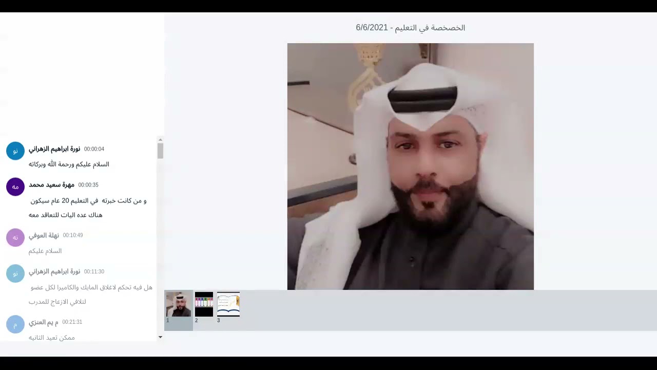 الخصخصة في التعليم  اليوم الأول